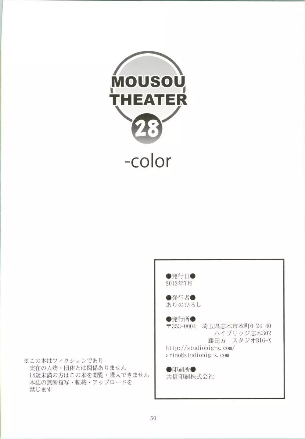 MOUSOU THEATER 28 -color 52ページ