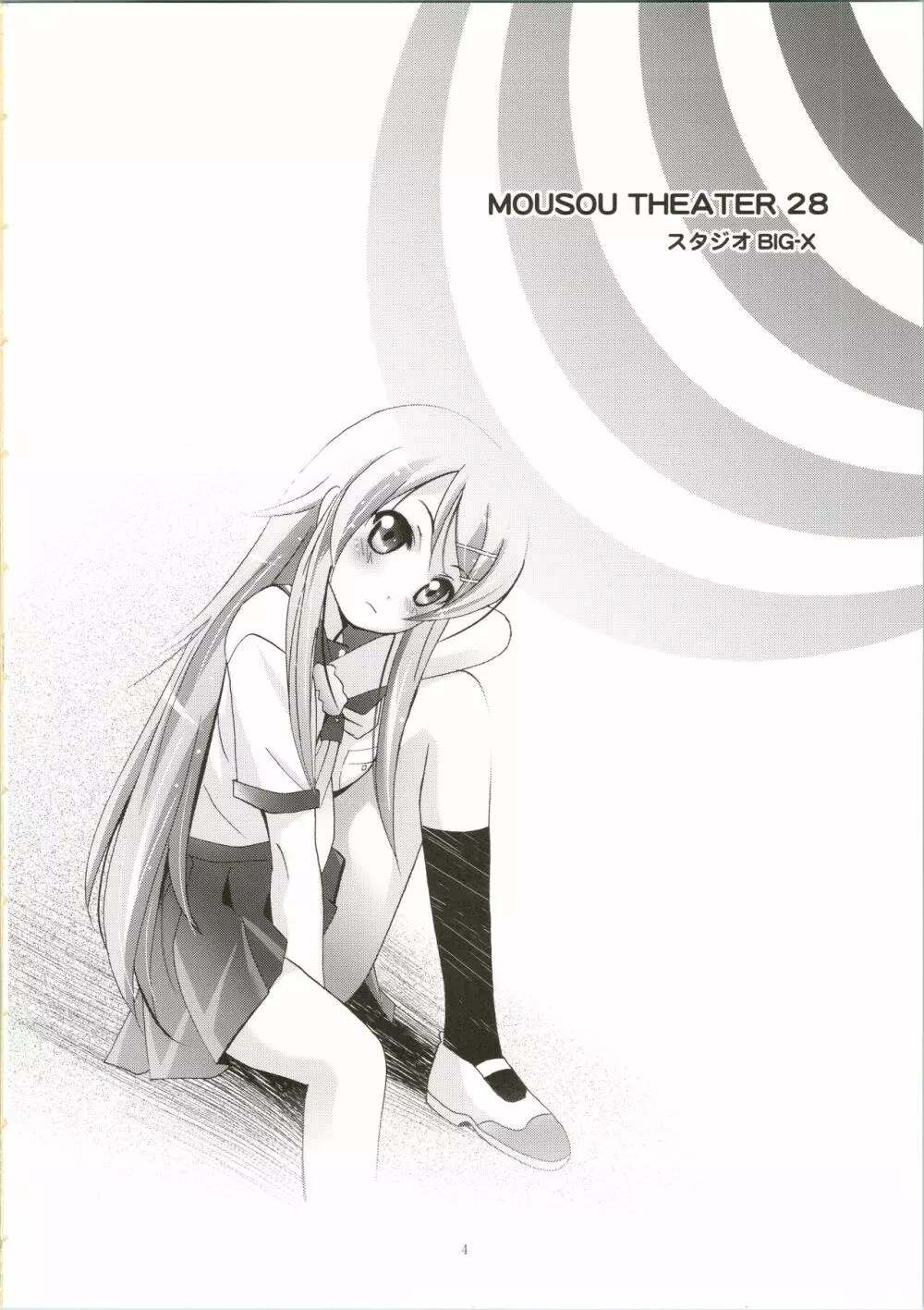MOUSOU THEATER 28 -color 6ページ