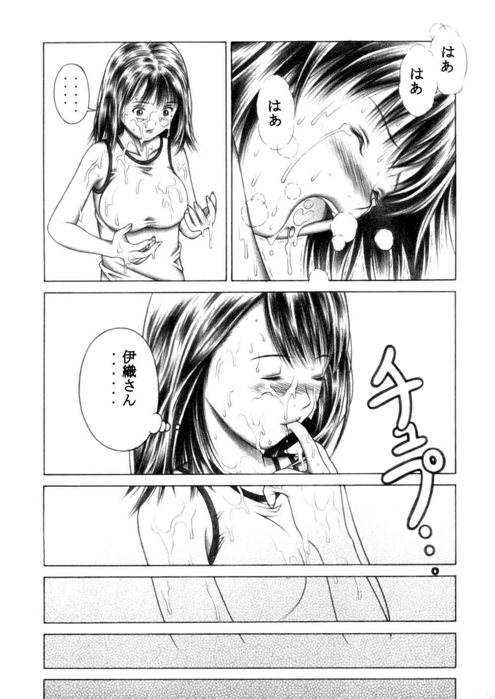 伊織とふわふわりん 43ページ