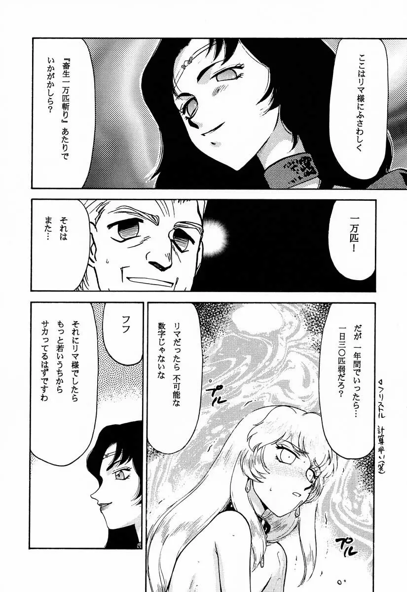 ニセ DRAGON・BLOOD！9 23ページ