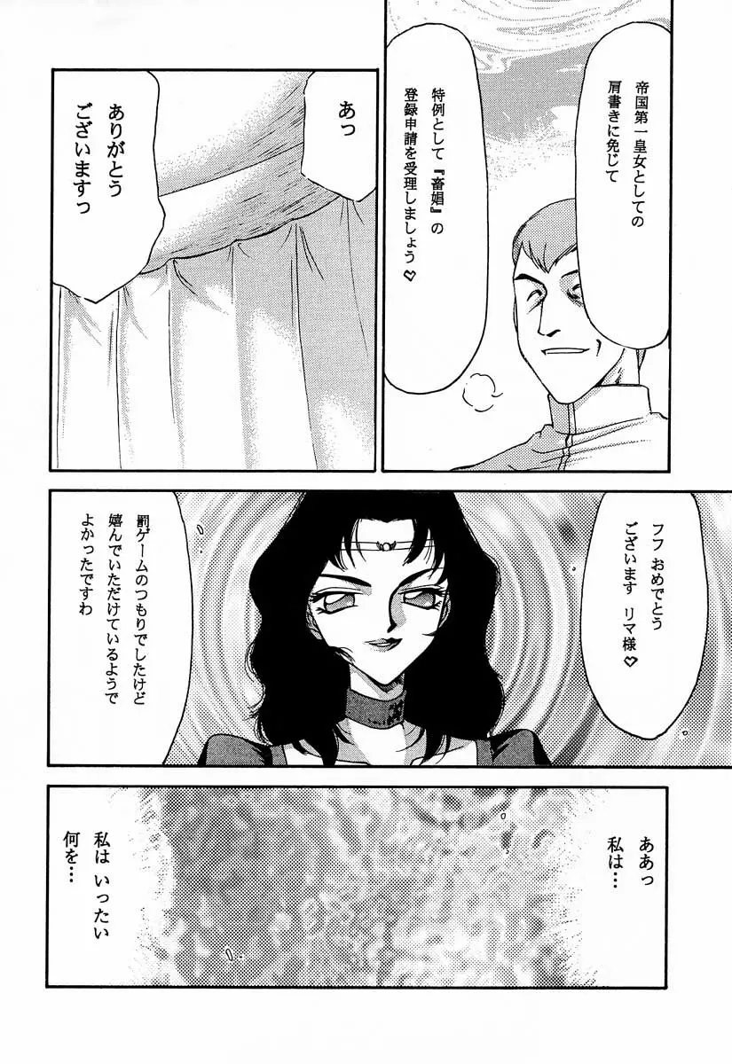 ニセ DRAGON・BLOOD！9 49ページ