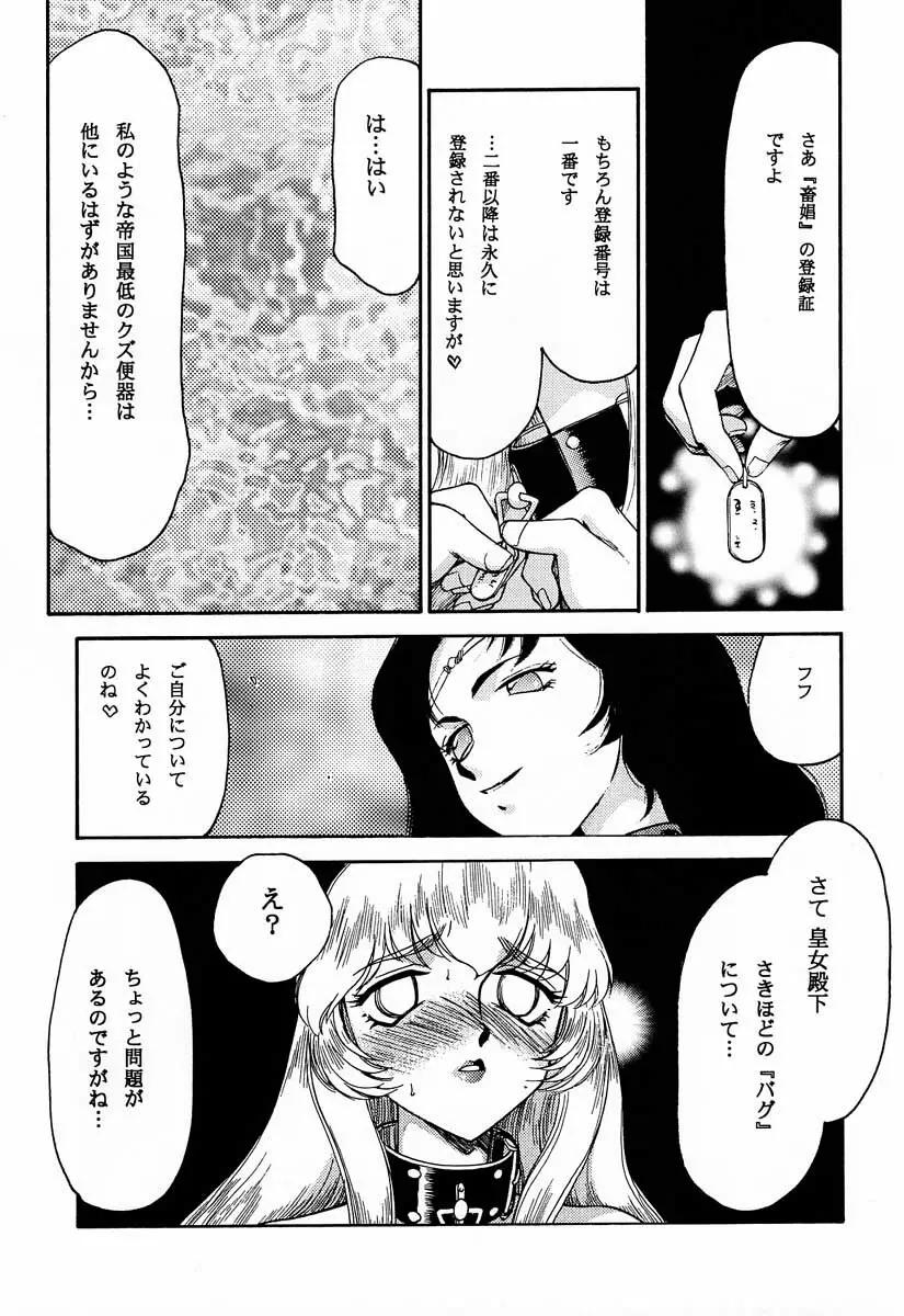 ニセ DRAGON・BLOOD！9 50ページ