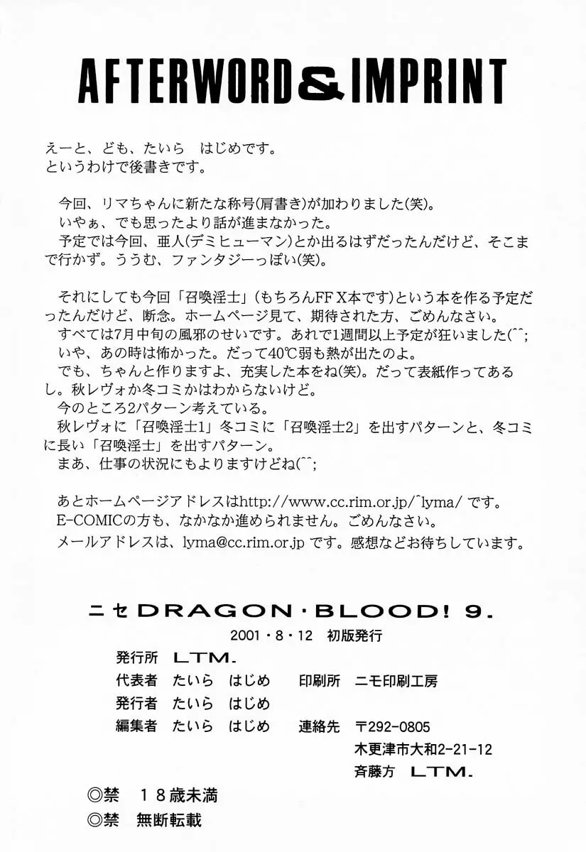 ニセ DRAGON・BLOOD！9 55ページ