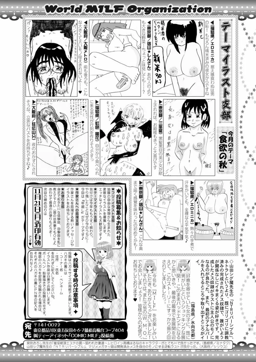 コミックミルフ 2022年12月号 Vol.69 334ページ