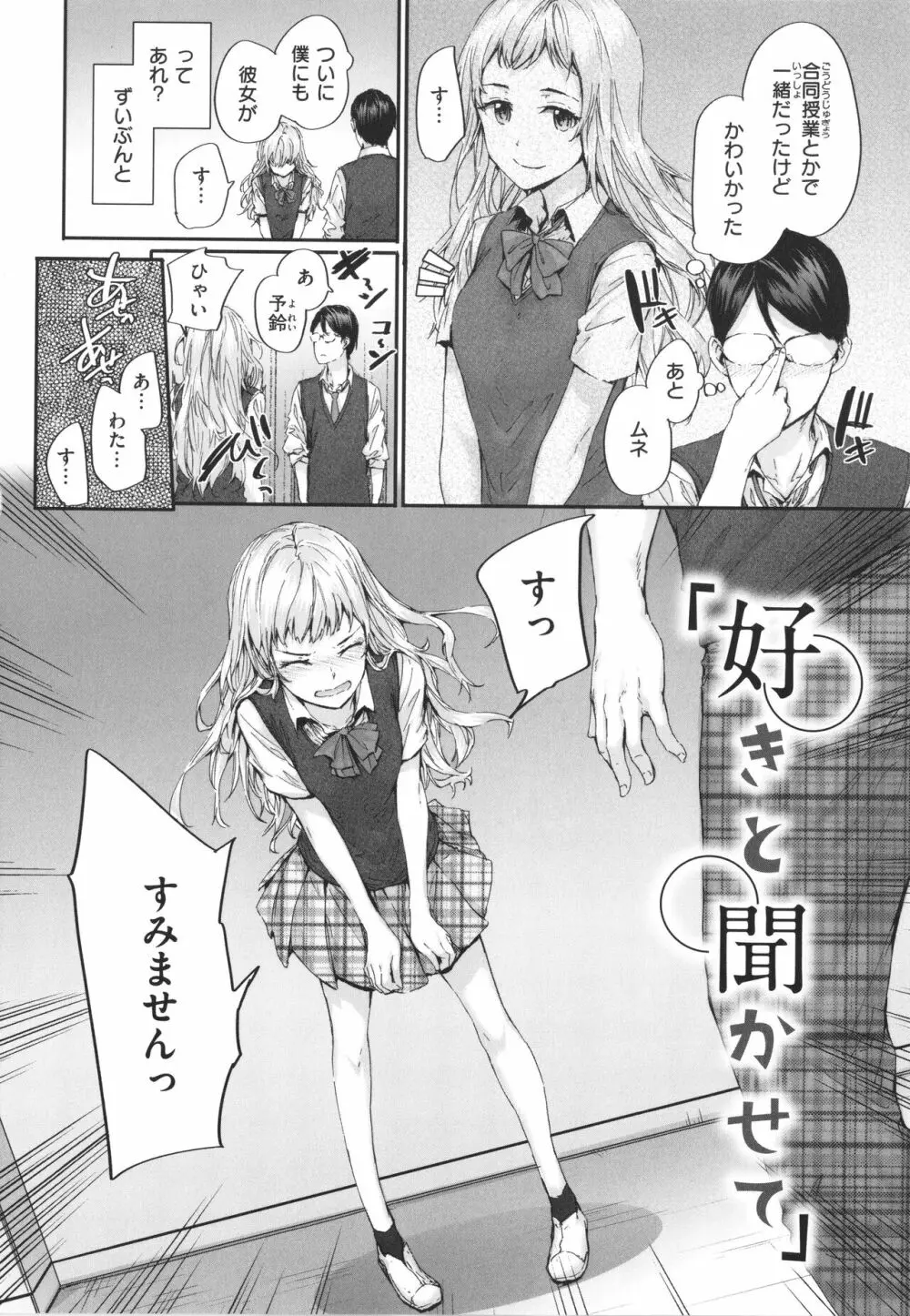 おさがりセックスフレンド 69ページ