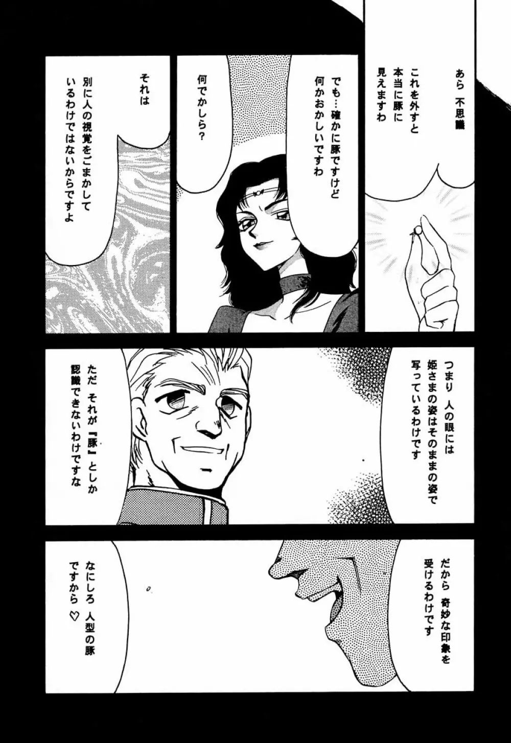 ニセ DRAGON・BLOOD！ 8 15ページ