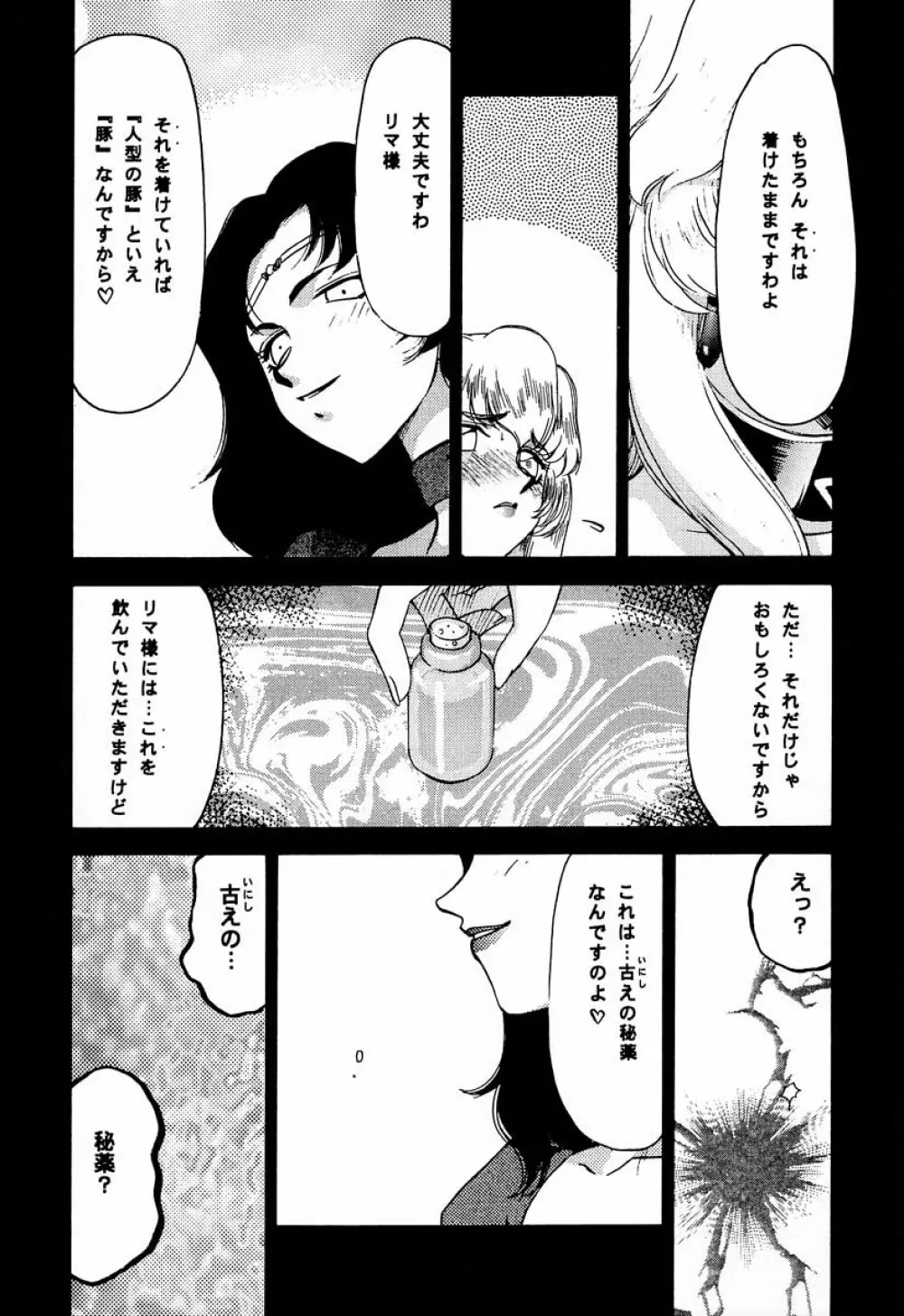ニセ DRAGON・BLOOD！ 8 17ページ