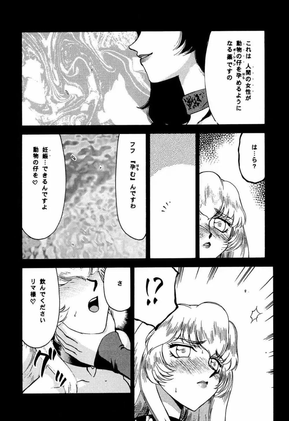 ニセ DRAGON・BLOOD！ 8 18ページ