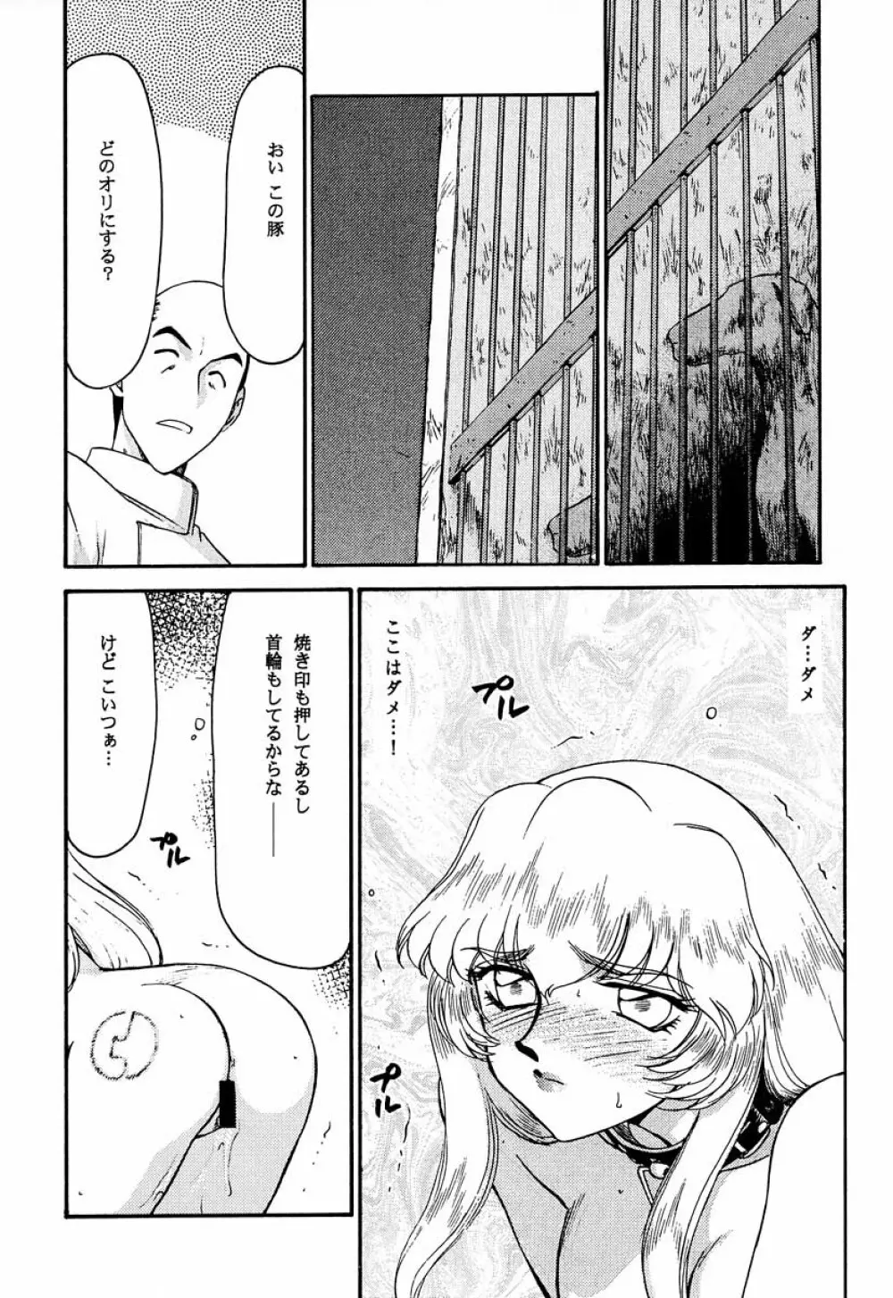 ニセ DRAGON・BLOOD！ 8 26ページ