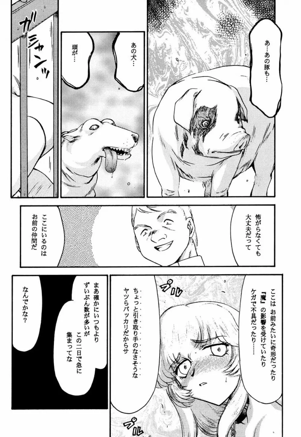 ニセ DRAGON・BLOOD！ 8 30ページ