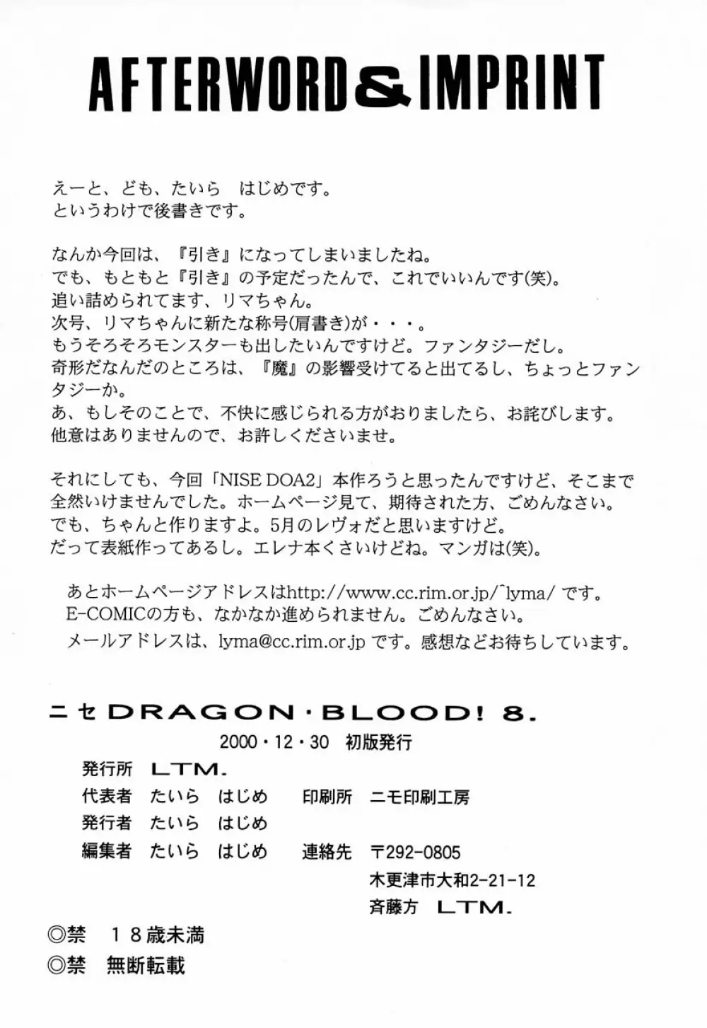 ニセ DRAGON・BLOOD！ 8 48ページ