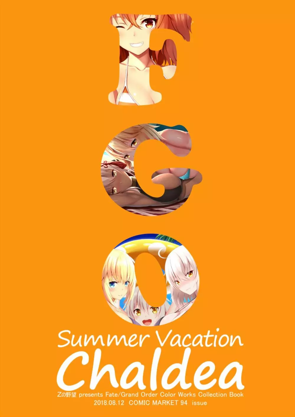 Summer Vacation Chaldea 15ページ