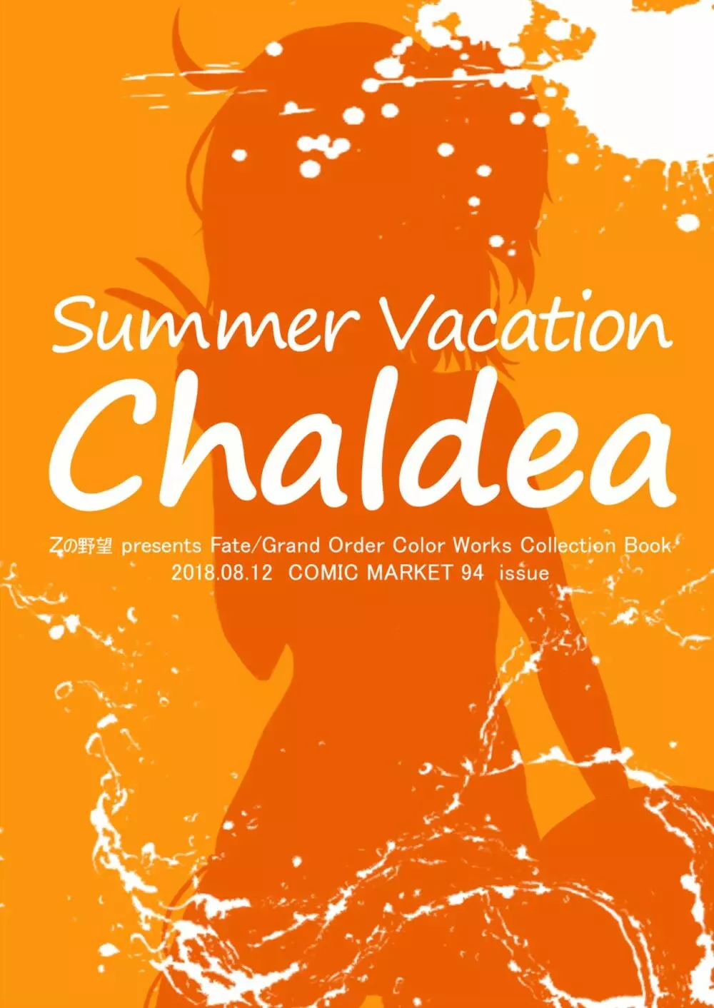 Summer Vacation Chaldea 2ページ