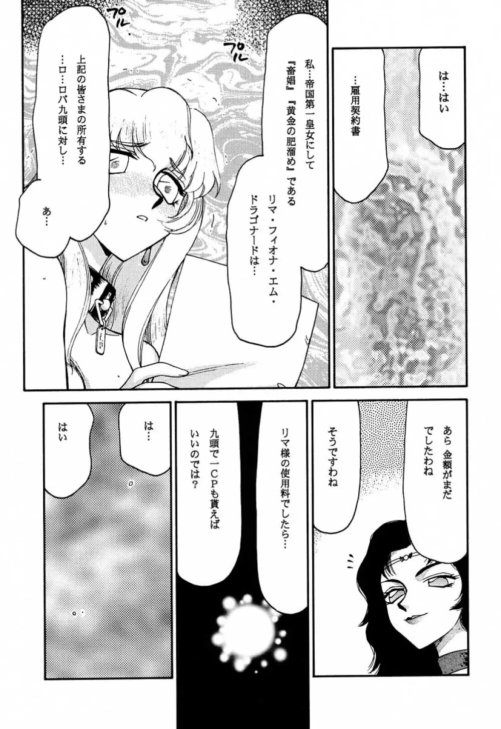 ニセDRAGON・BLOOD! 10 HELL-VERSION 25ページ