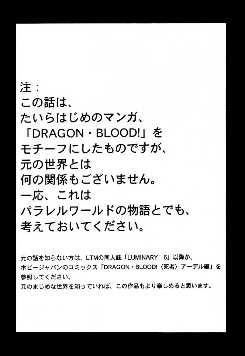 ニセDRAGON・BLOOD! 10 HELL-VERSION 3ページ