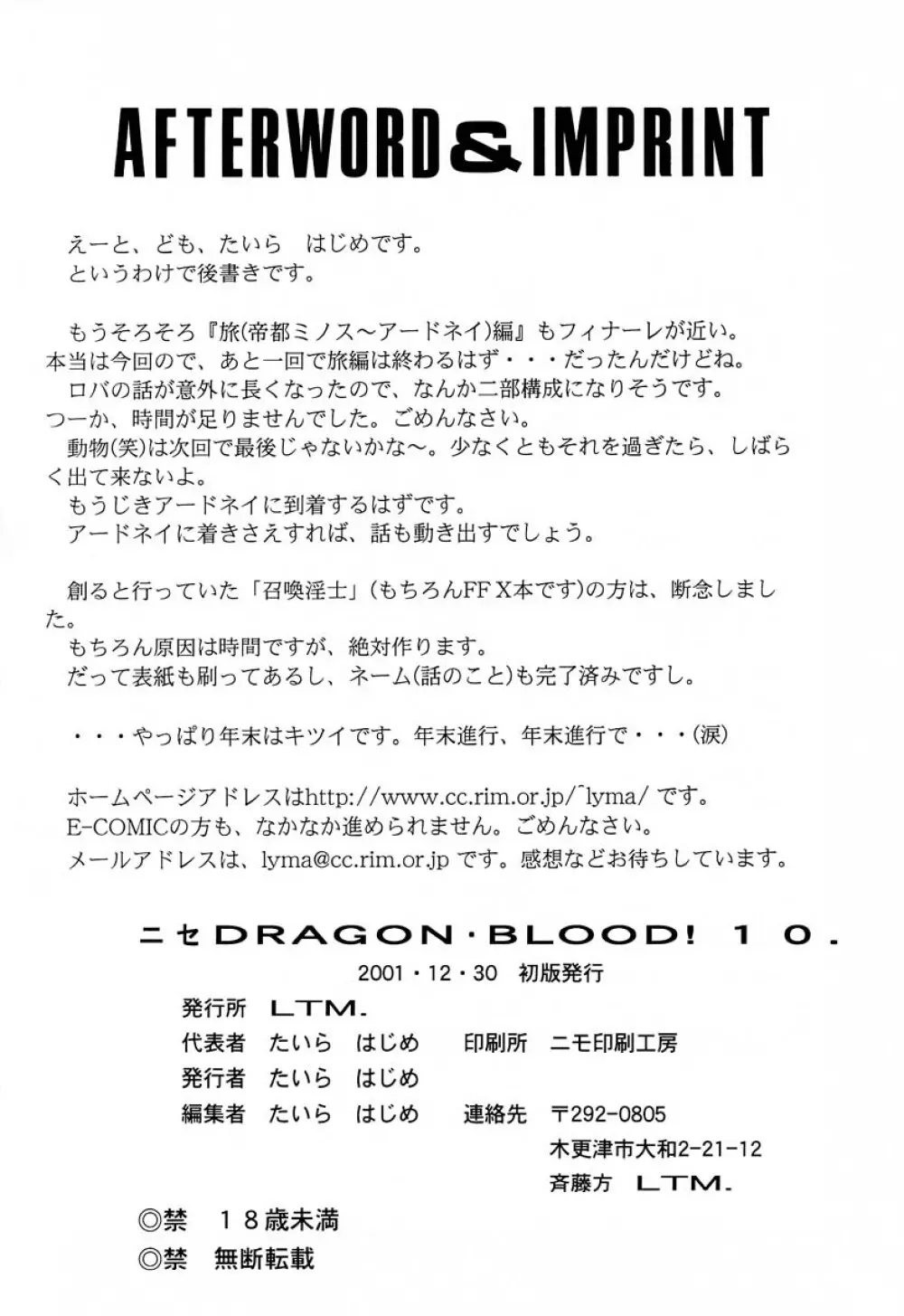 ニセDRAGON・BLOOD! 10 HELL-VERSION 44ページ