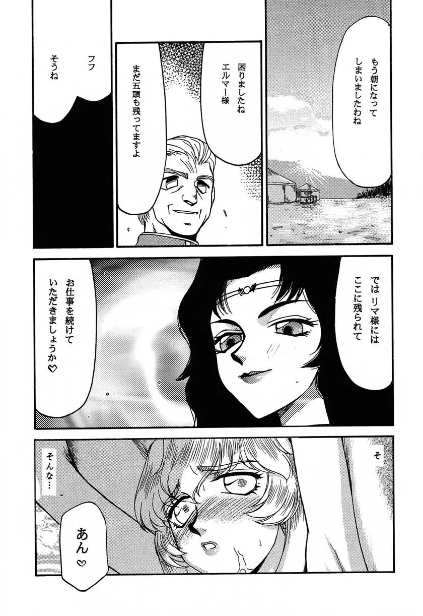 ニセ DRAGON・BLOOD！11 35ページ