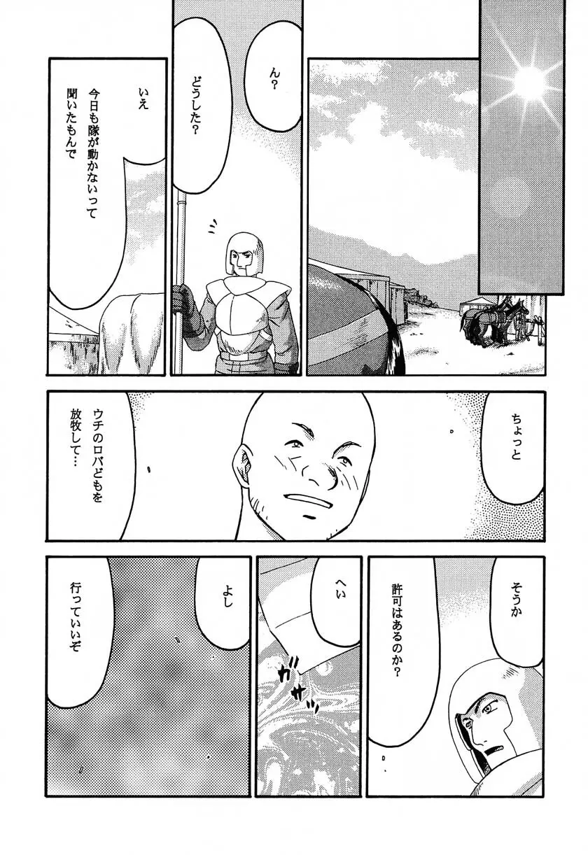 ニセ DRAGON・BLOOD！11 38ページ