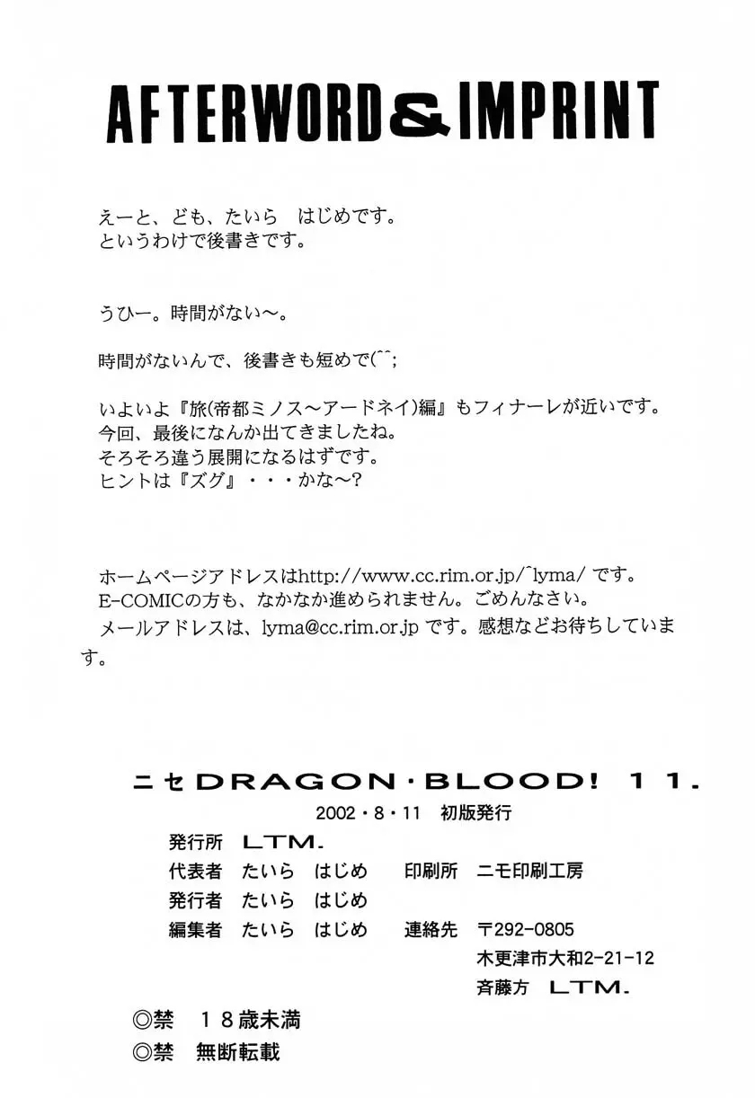 ニセ DRAGON・BLOOD！11 50ページ