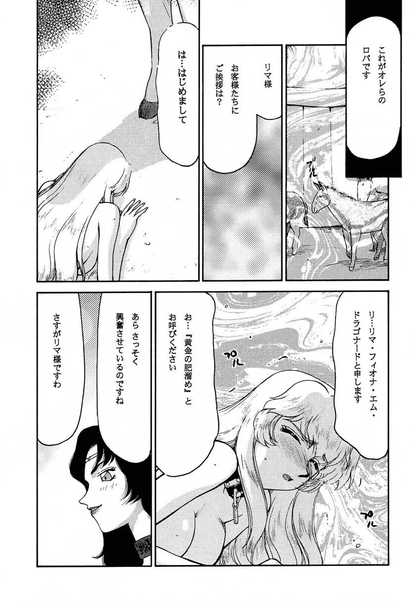 ニセ DRAGON・BLOOD！11 7ページ