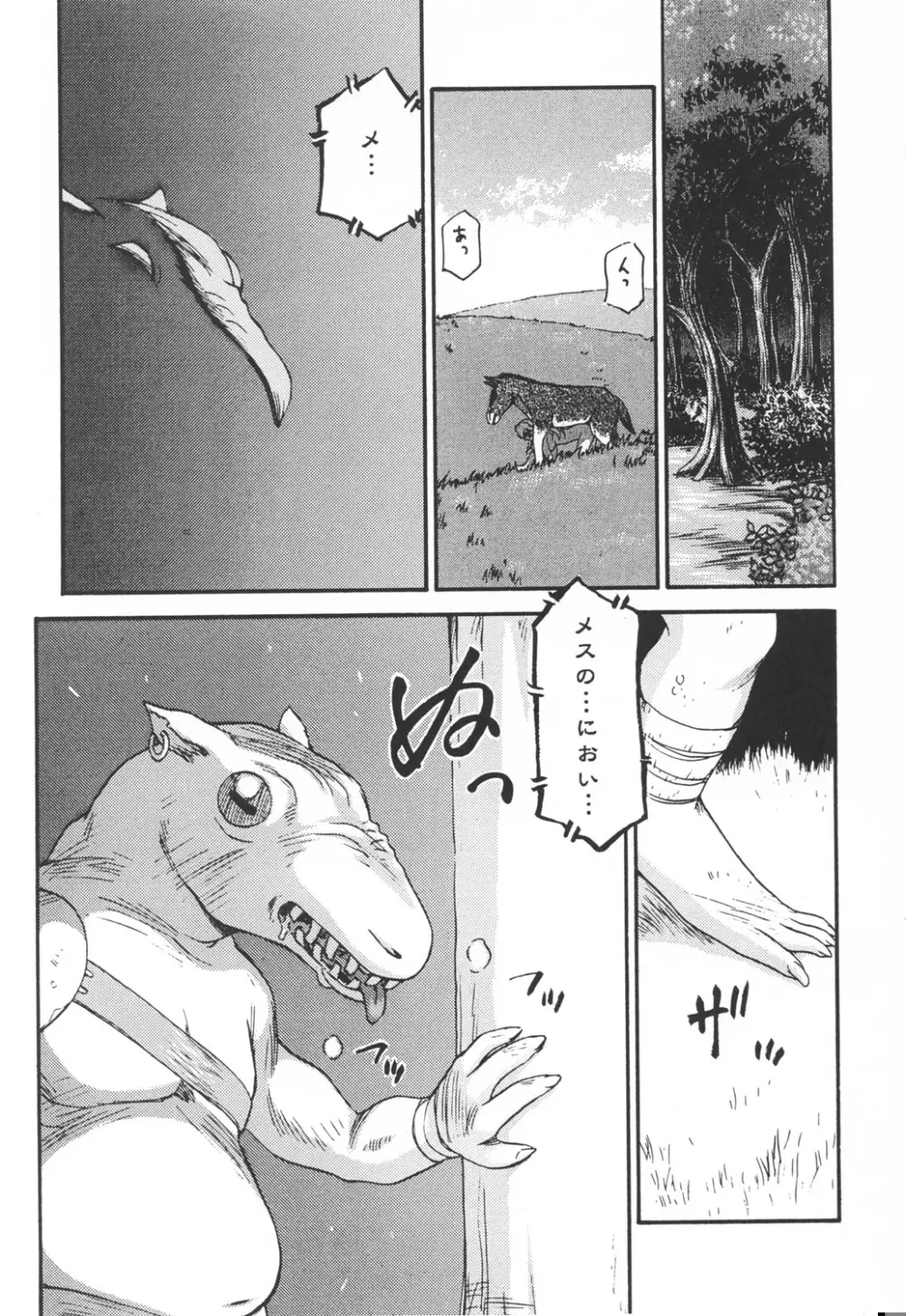 ニセ DRAGON・BLOOD！12 14ページ