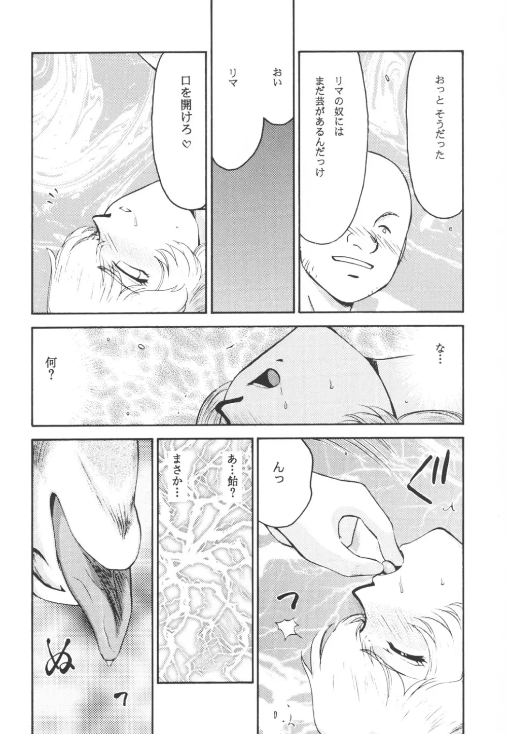 ニセ DRAGON・BLOOD！12 23ページ