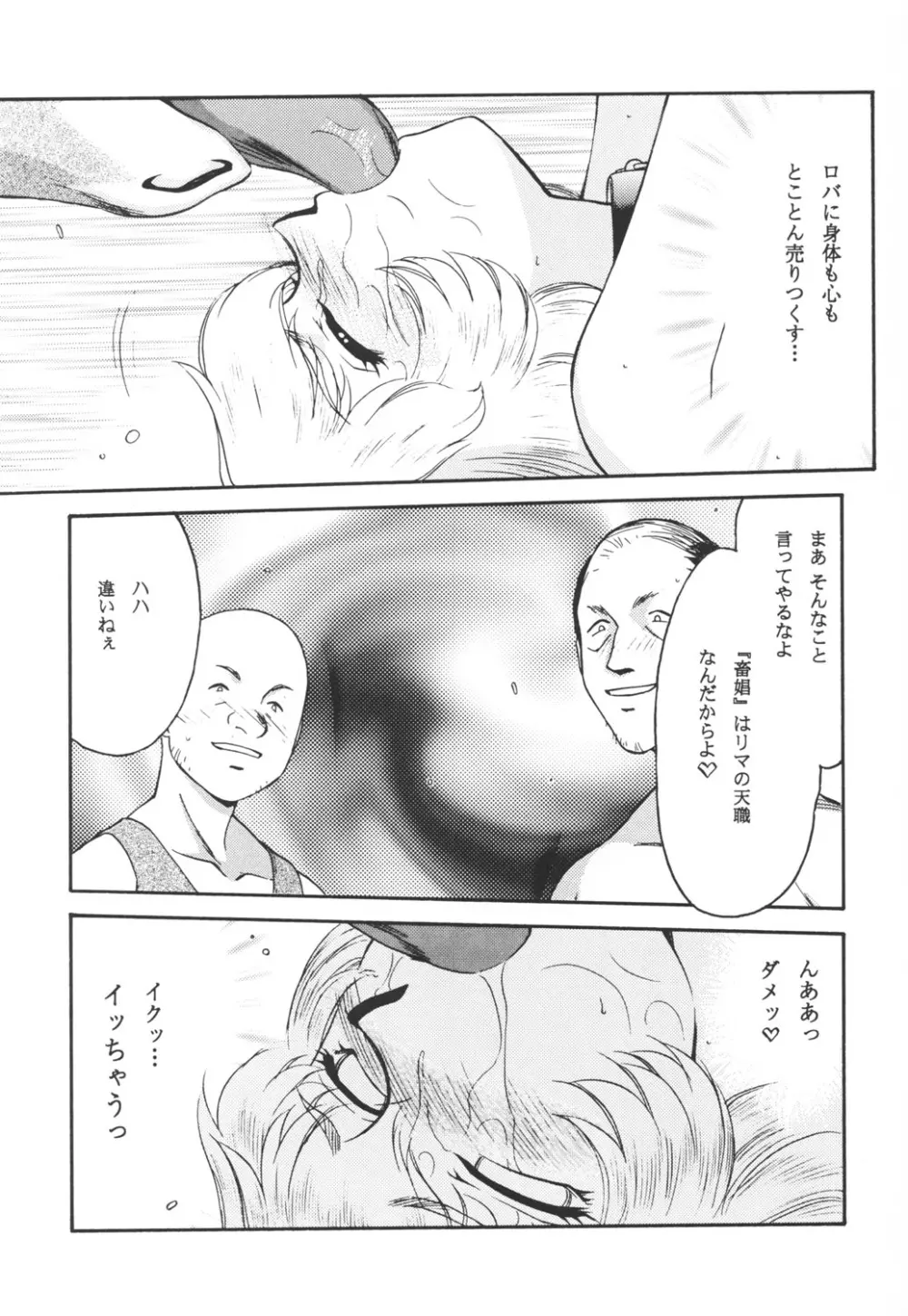 ニセ DRAGON・BLOOD！12 26ページ