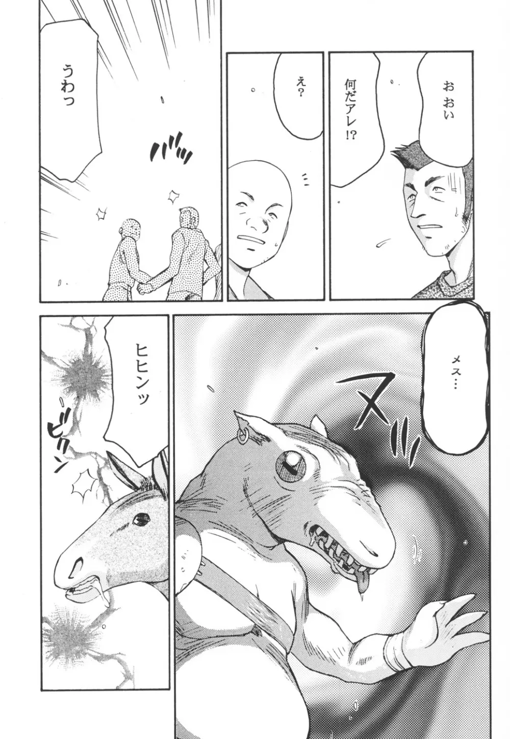 ニセ DRAGON・BLOOD！12 29ページ