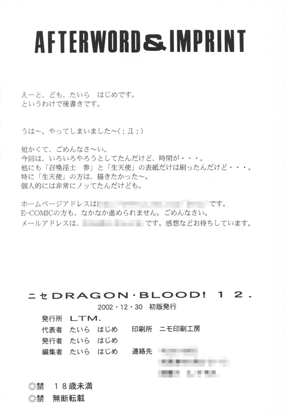 ニセ DRAGON・BLOOD！12 33ページ