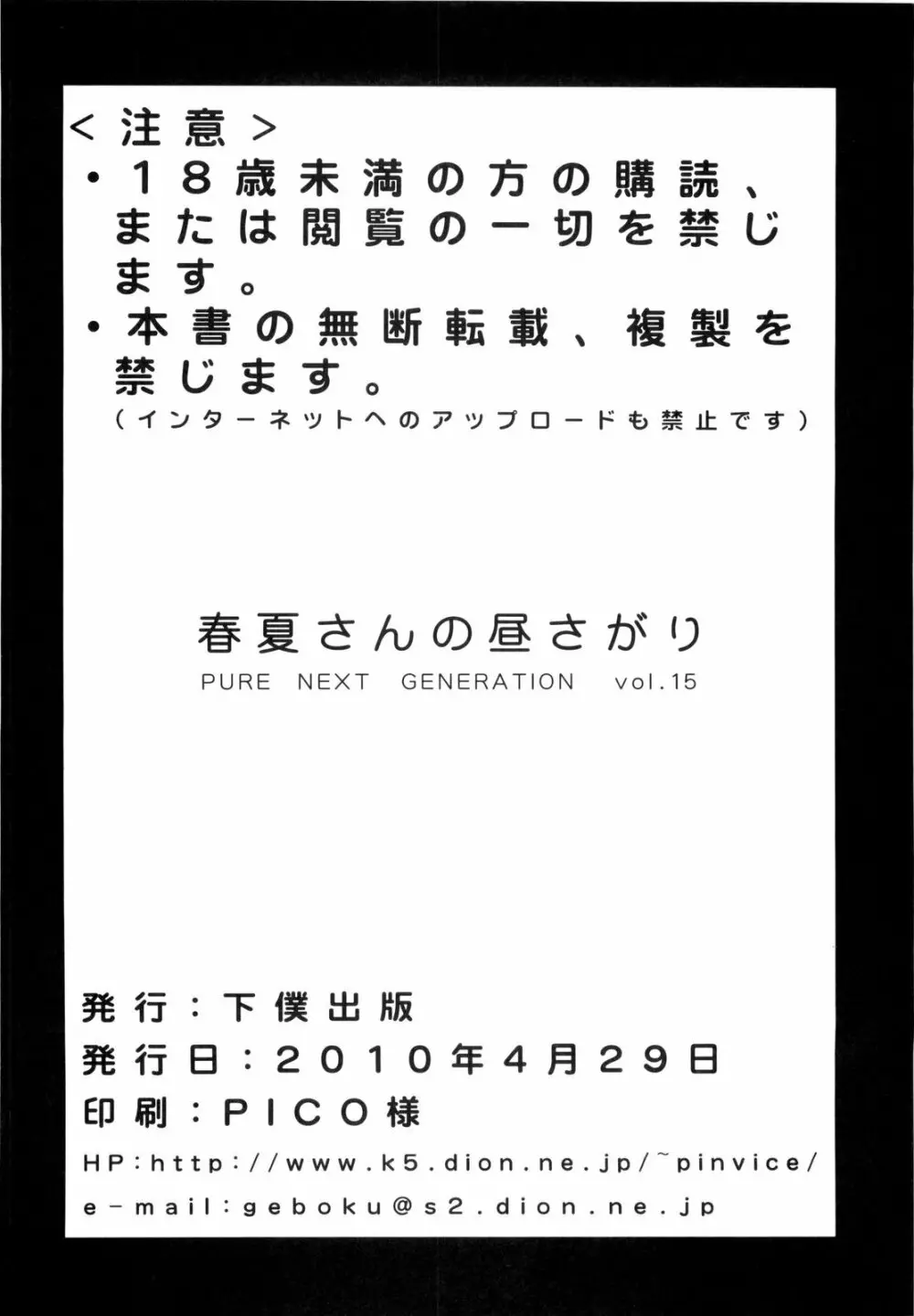 PURE NEXT GENERATION Vol.15 春夏さんの昼さがり 34ページ