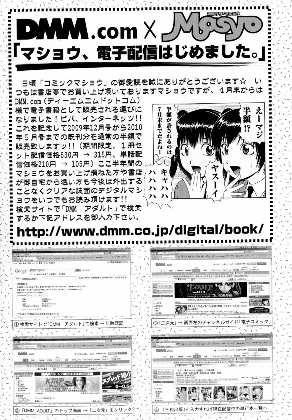 コミック・マショウ 2010年6月号 245ページ