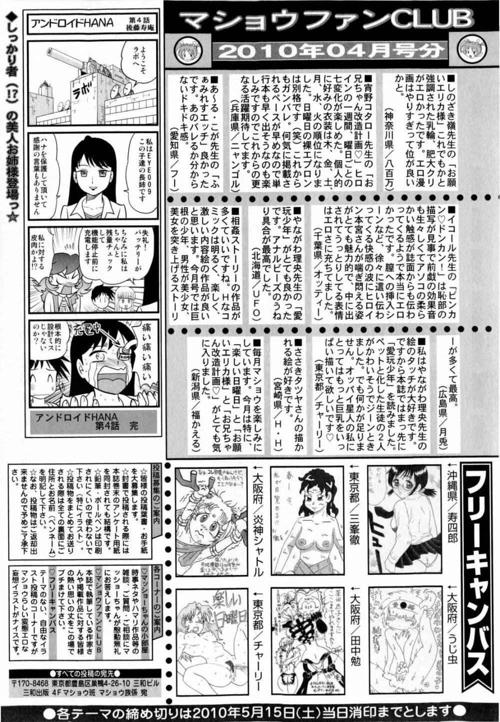 コミック・マショウ 2010年6月号 253ページ