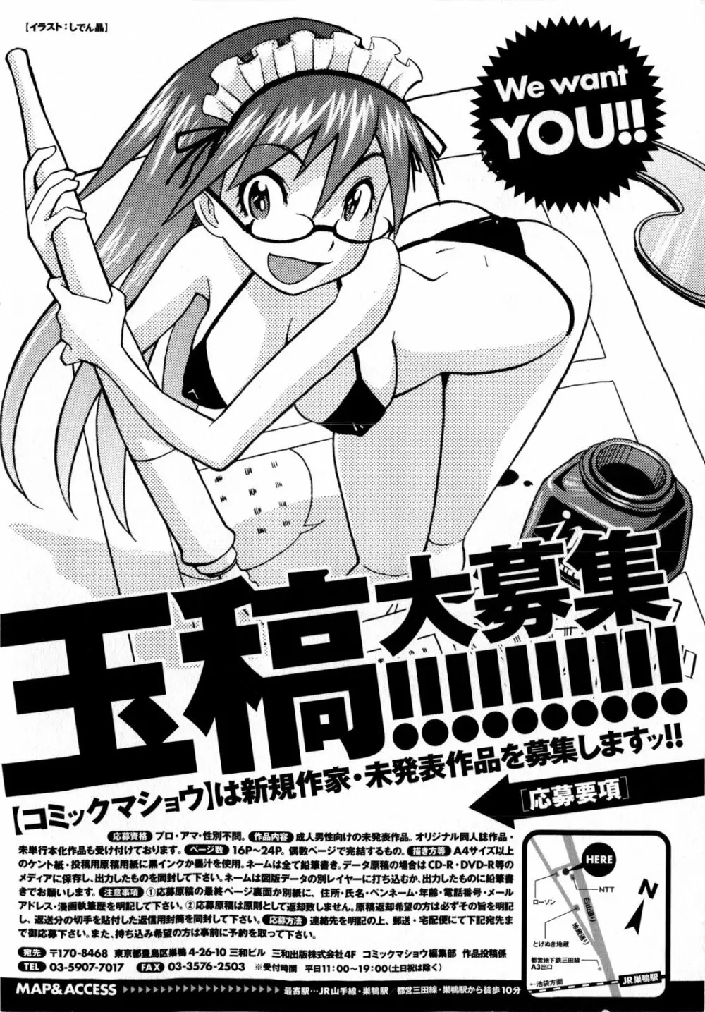 コミック・マショウ 2010年6月号 256ページ