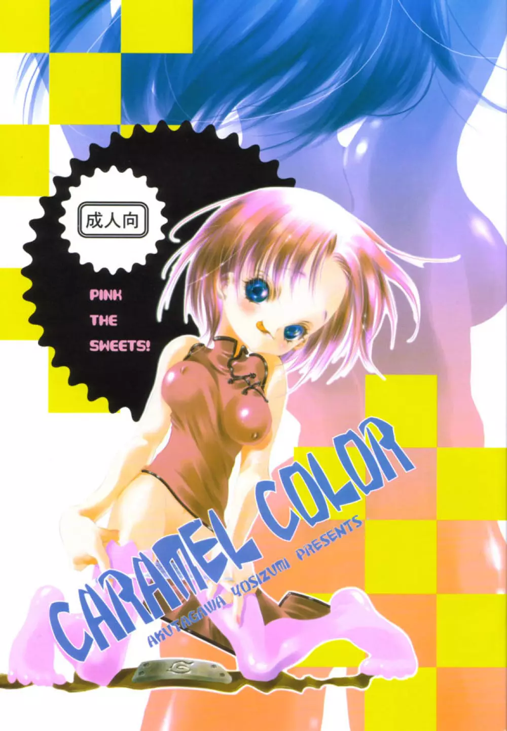 CARAMEL COLOR 1ページ