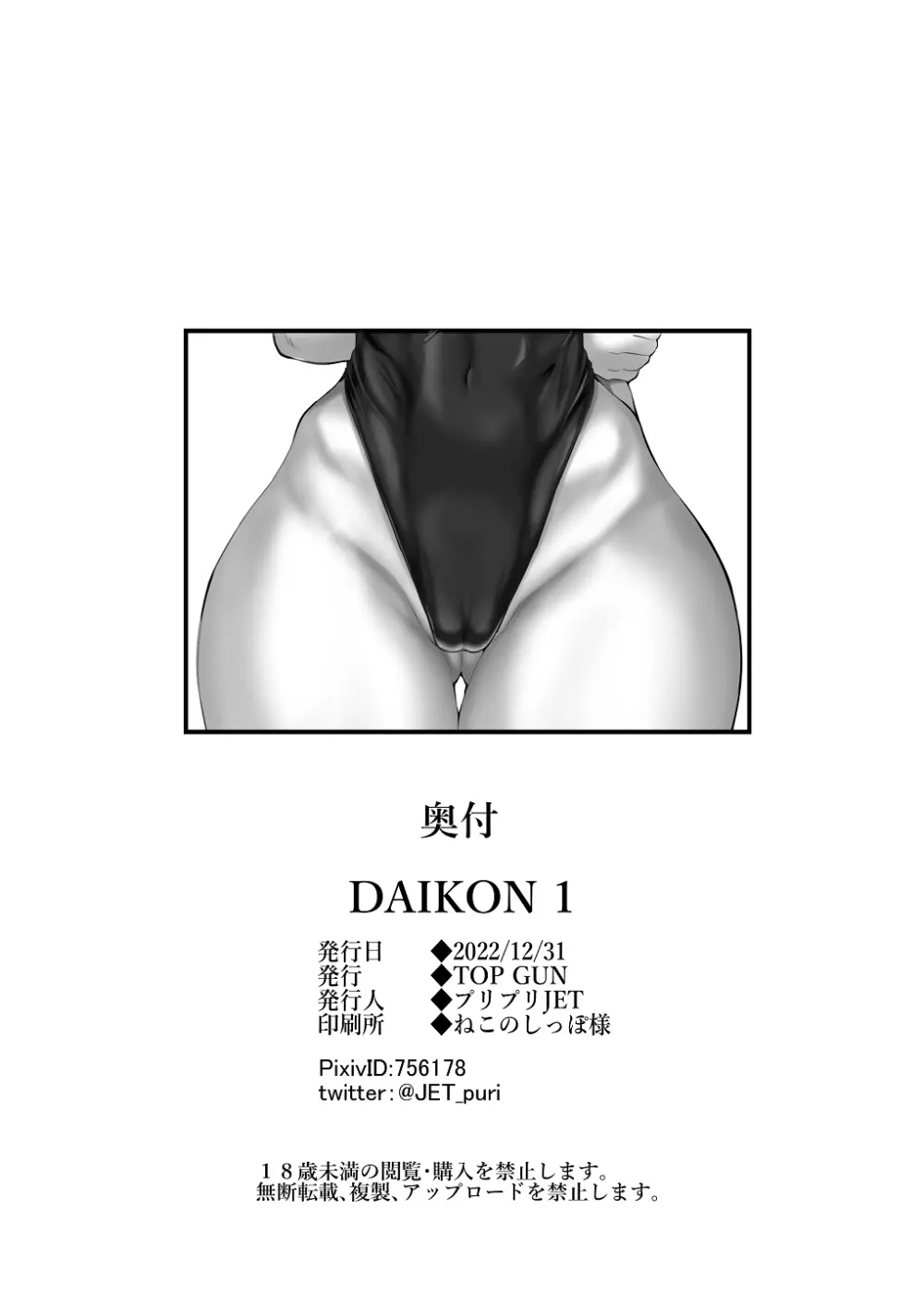 Daikon 1 12ページ