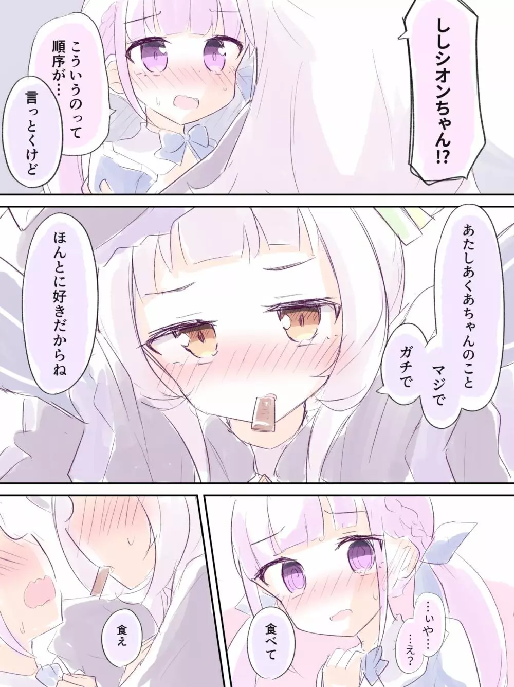 あくしお漫画まとめ 1ページ