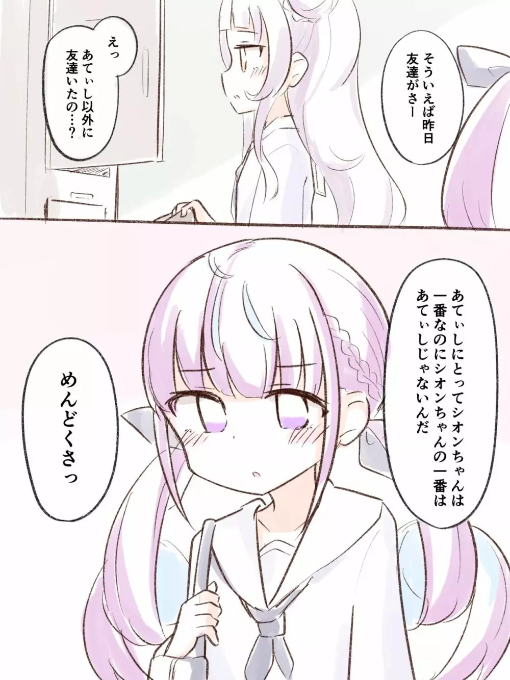 あくしお漫画まとめ 3ページ