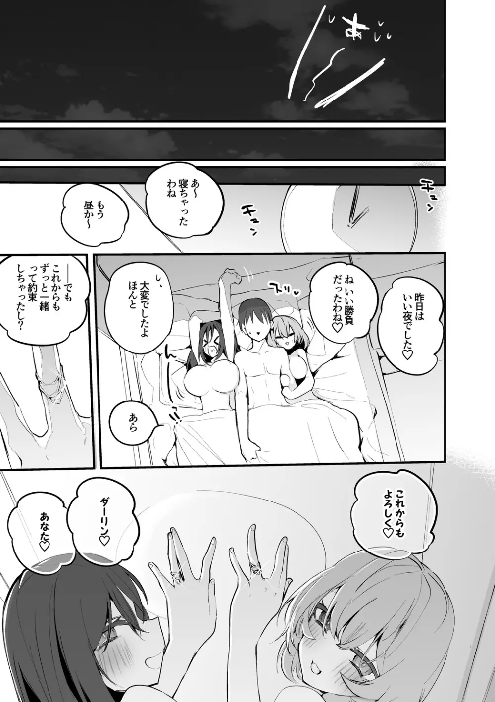 楓とレナと大勝負編 8ページ
