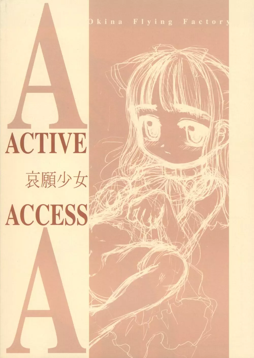 ACTIVE ACCESS 哀願少女 22ページ
