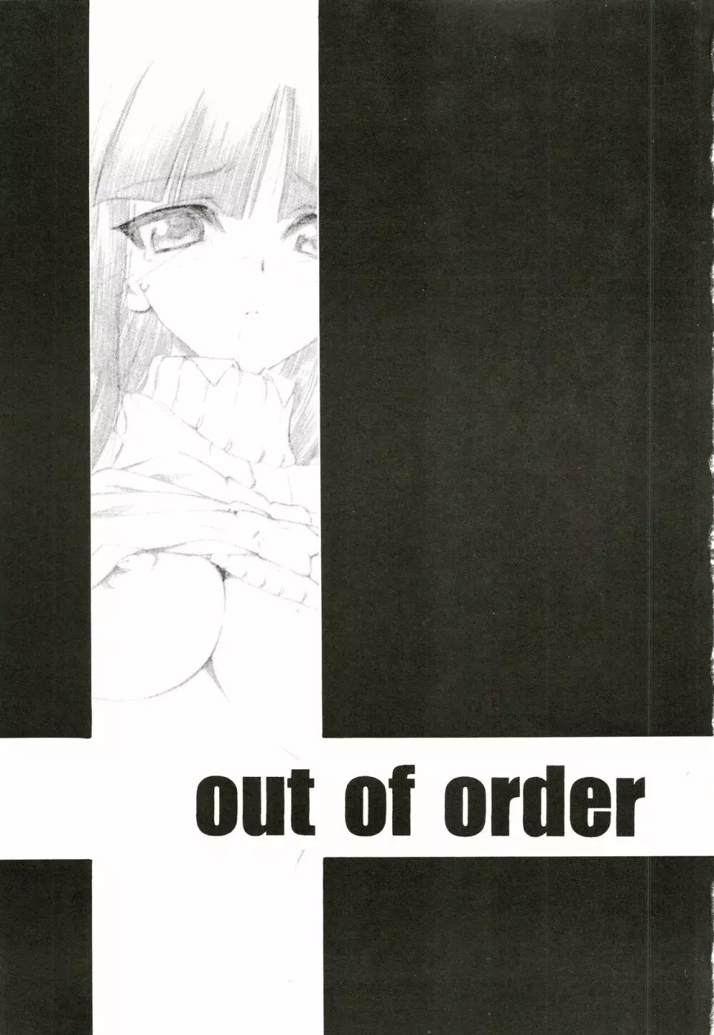 out of order 3ページ