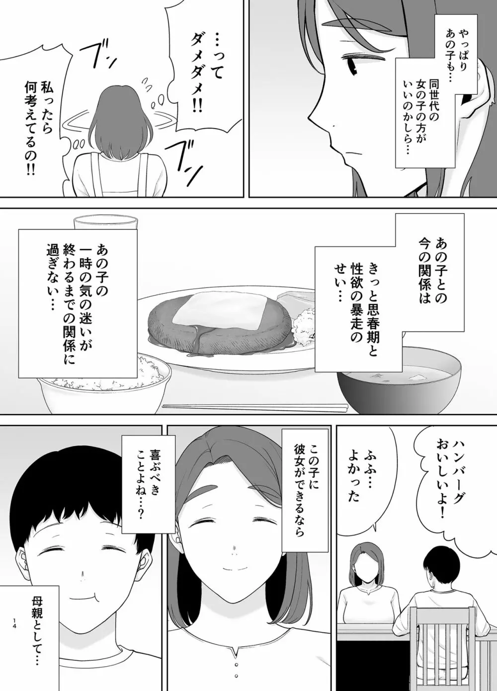 僕の母さんで、僕の好きな人。6 13ページ