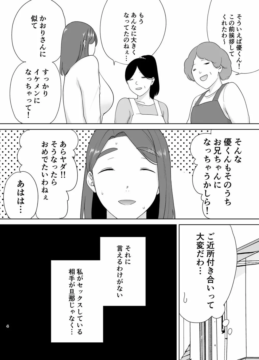 僕の母さんで、僕の好きな人。6 3ページ