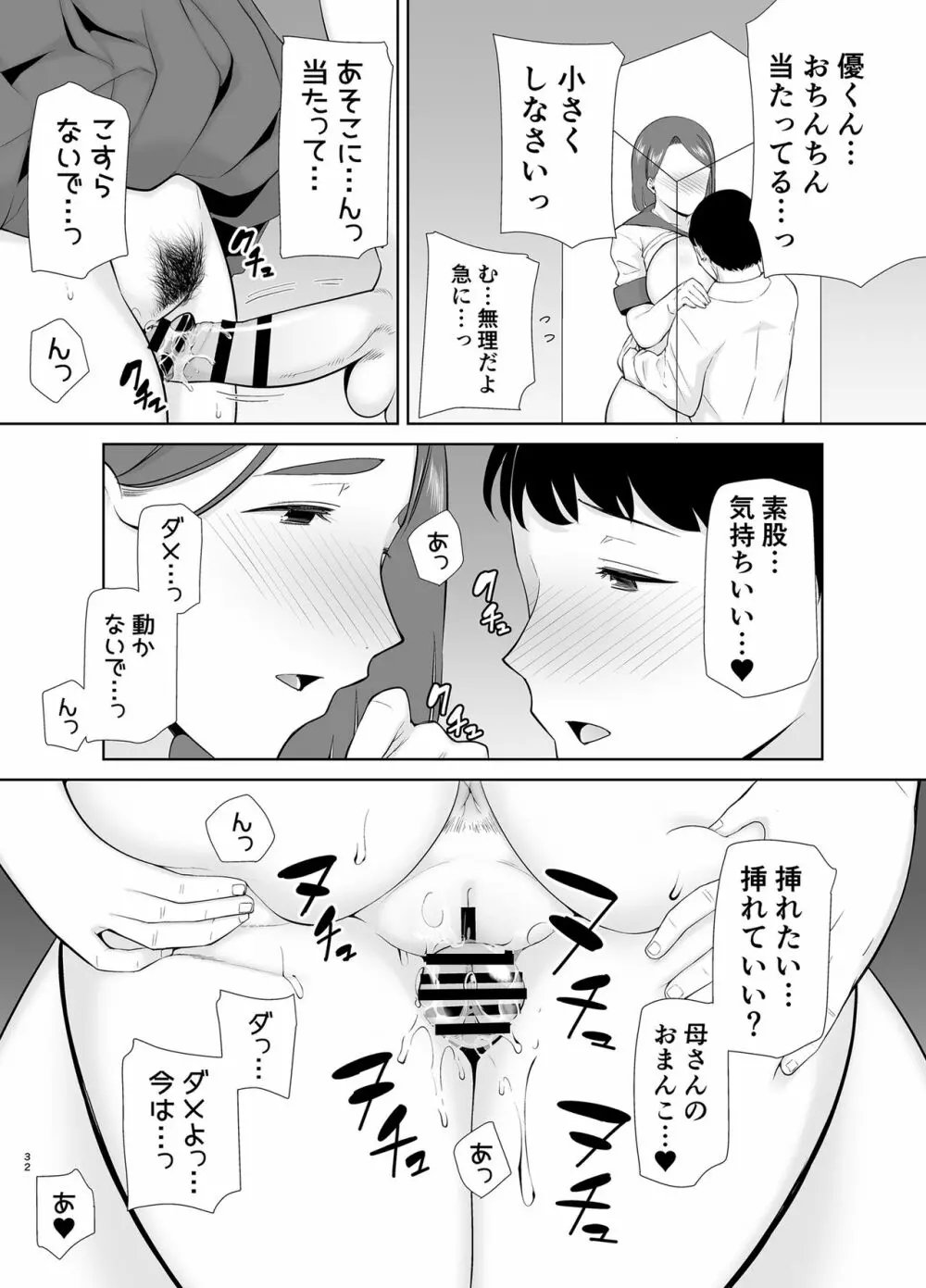 僕の母さんで、僕の好きな人。6 31ページ