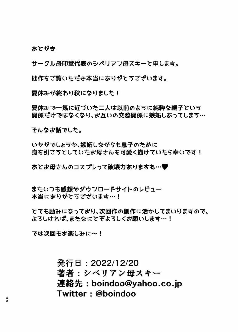 僕の母さんで、僕の好きな人。6 61ページ