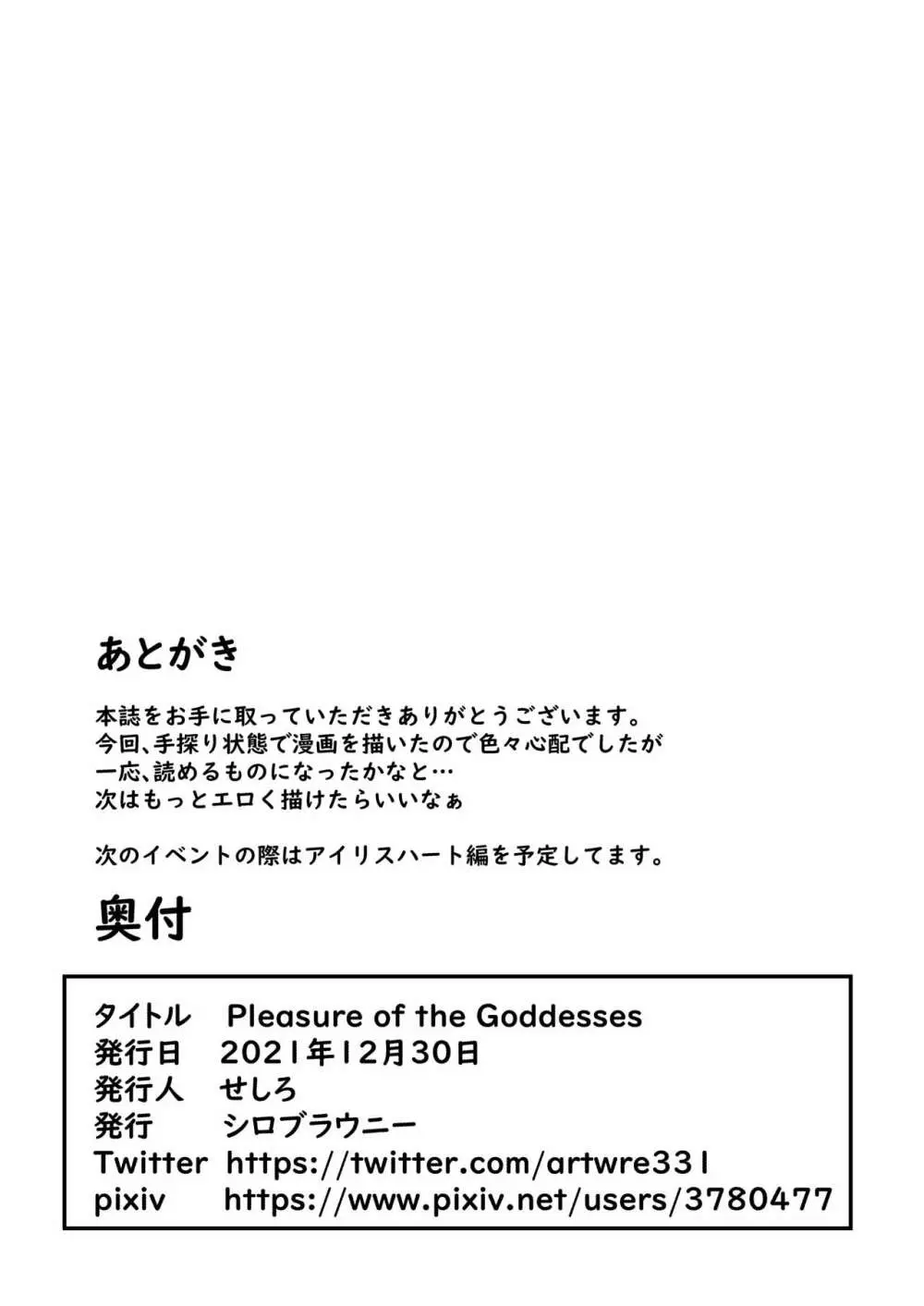 Pleasure of the Goddesses 26ページ