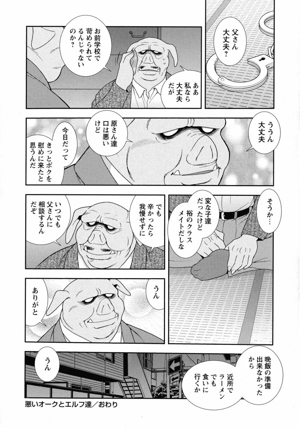 牝ブタJK肉便器ッ!!! 180ページ