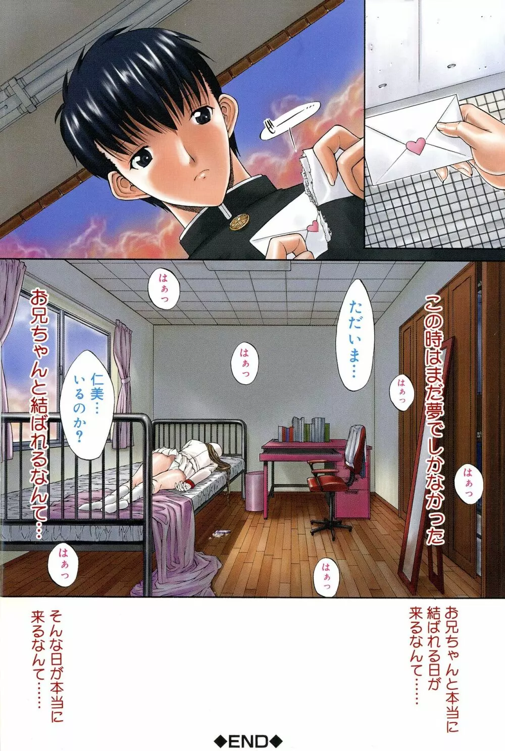無限姦通～鬼ノ仁ベストセレクション～ 179ページ