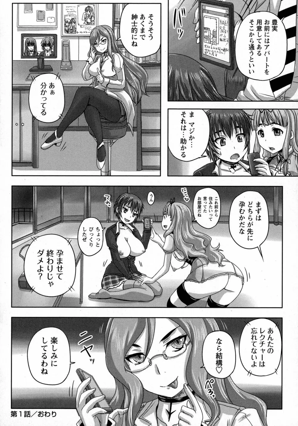 娘達へのフォルマリアージュ 35ページ