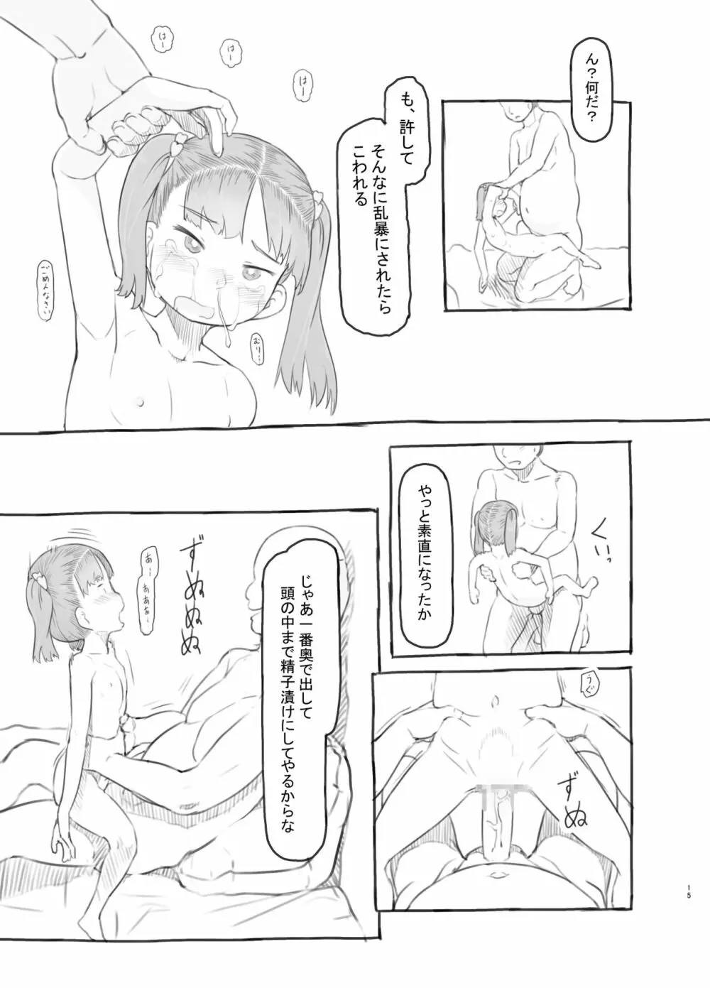 メスガキサキュバスをわからせる 15ページ