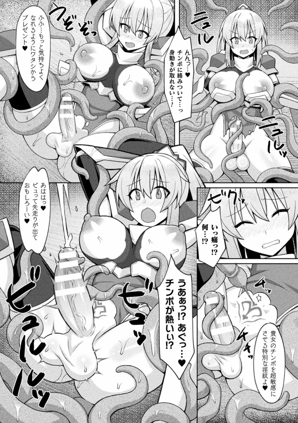 二次元コミックマガジン ふたなりエナジードレイン メス竿吸引でエナジー射精敗北！Vol.1 60ページ